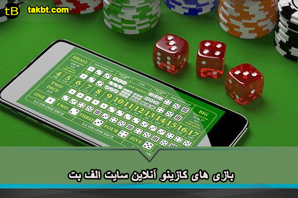 بازی های کازینو آنلاین الف بت