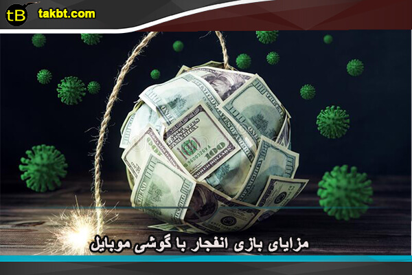 بازی انفجار با گوشی