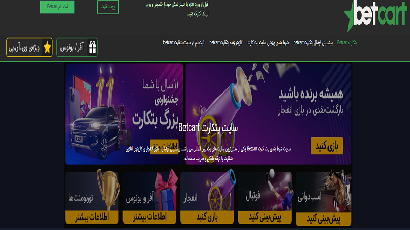 سایت بتکارت فارسی
