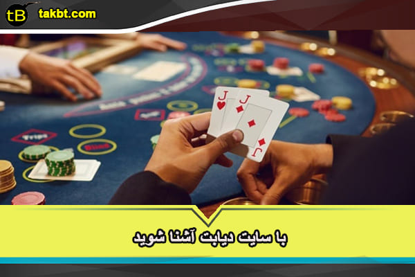 معرفی سایت شرط بندی دیابت