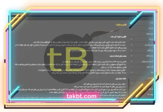 قوانین و مقررات سایت betfa