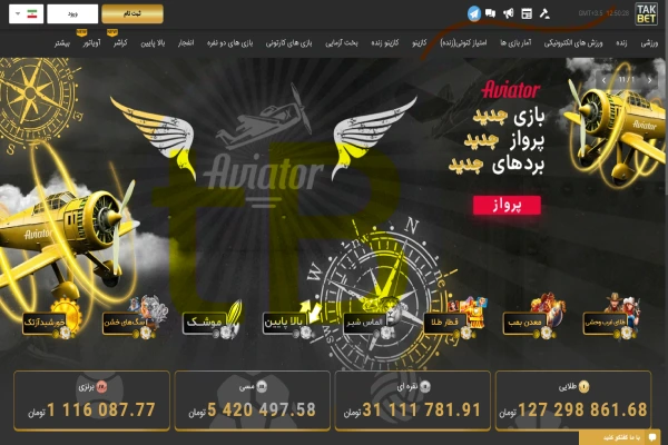 تک بت بهترین سایت شرط بندی ایرانی