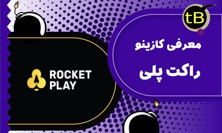 کازینو rocket play